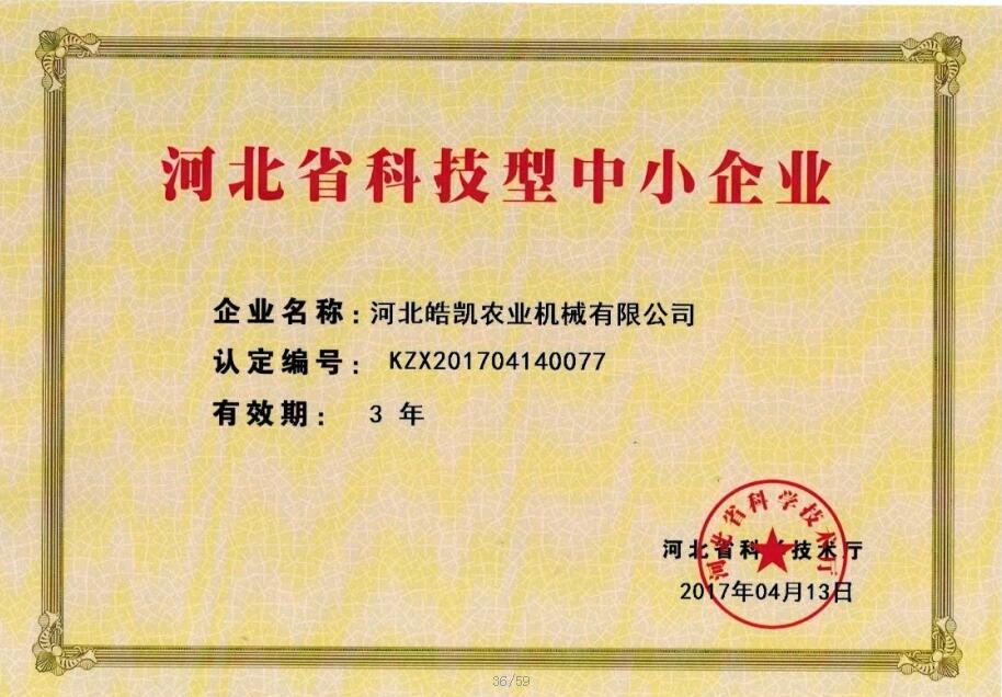 河北皓凱資質榮譽